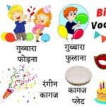 Birthday Related Word Meaning | Birthday Vocabulary | Daily English Speaking Word Meaning