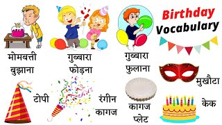 Birthday Related Word Meaning | Birthday Vocabulary | Daily English Speaking Word Meaning