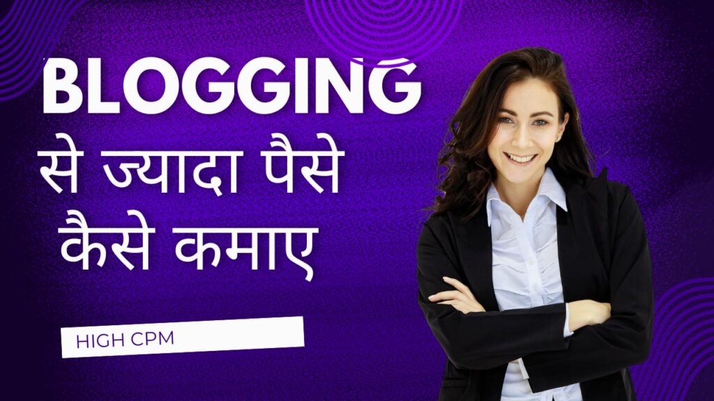 Blogging ya Youtube se jyda paise kaise kamaye 2025 || High CPM